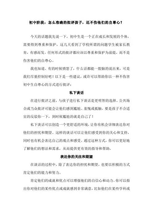初中阶段：怎么准确的批评孩子,还不伤他们的自尊心？