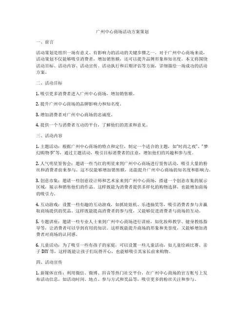 广州中心商场活动方案策划