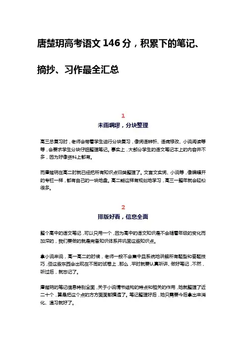 唐楚玥高考语文146分,积累下的笔记、摘抄、习作最全汇总!