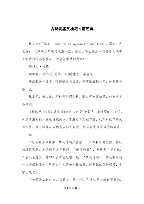 古诗词鉴赏桂花4篇经典