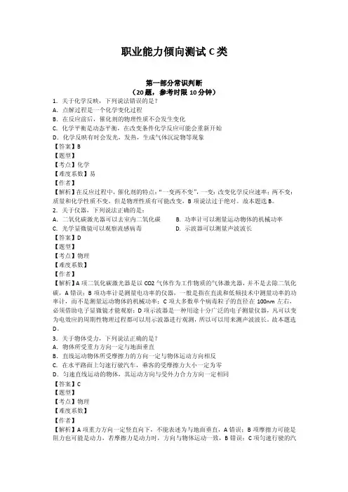 职业能力测验C