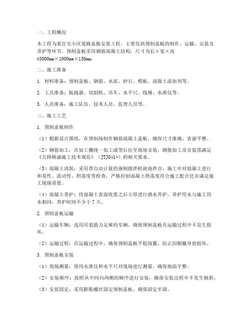 预制盖板安装施工方案