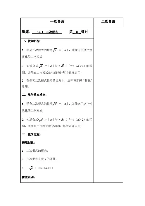2022年初中数学精品《二次根式 2》word版精品教案