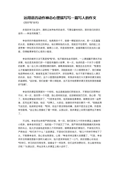 运用语言动作神态心理描写写一篇写人的作文