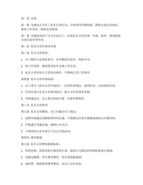 公司私车公用管理制度