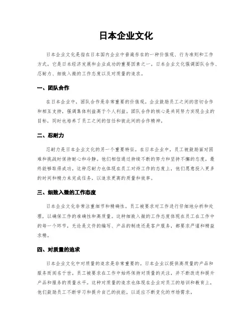 日本企业文化