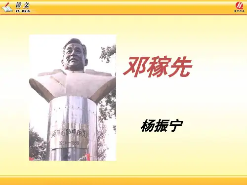1、邓稼先