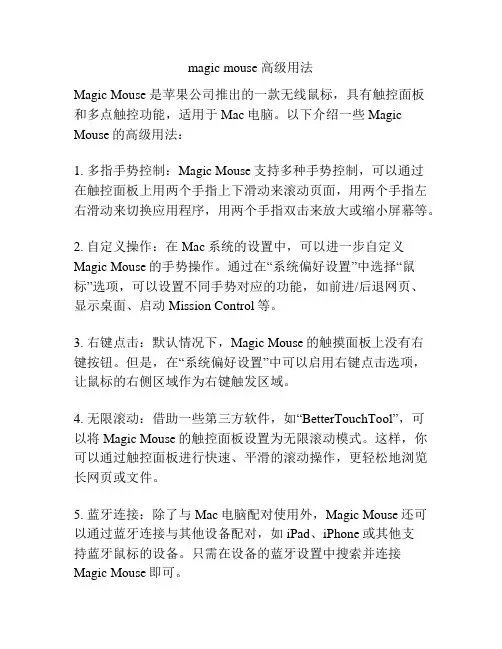 magic mouse 高级用法