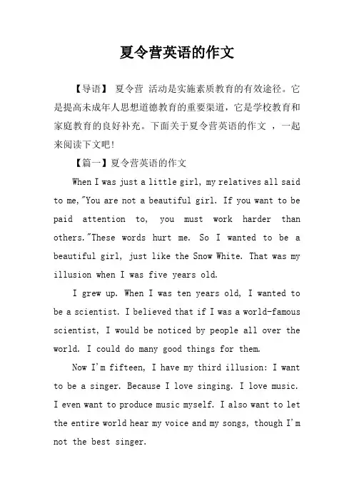 夏令营英语的作文