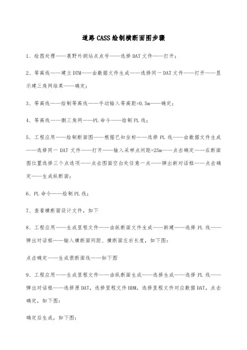 道路CASS绘制横断面图步骤