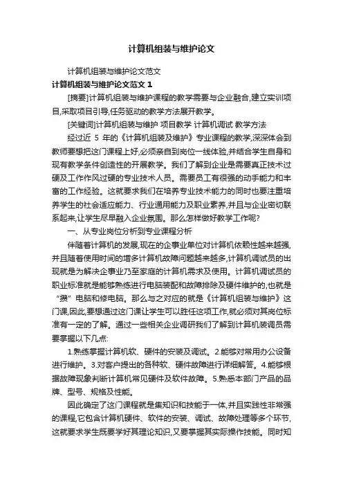 计算机组装与维护论文