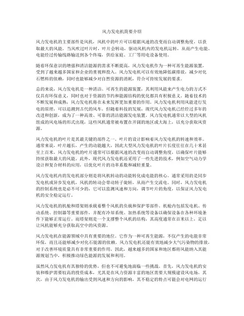 风力发电机简要介绍