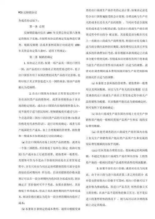 世贸组织反倾销协议(中文)