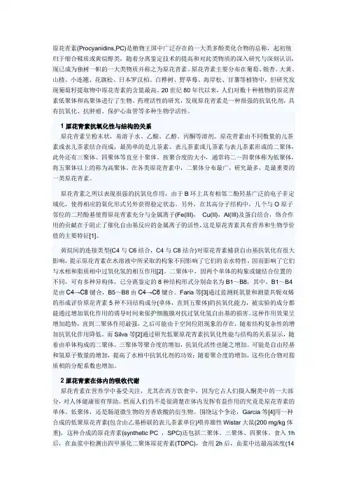 原花青素