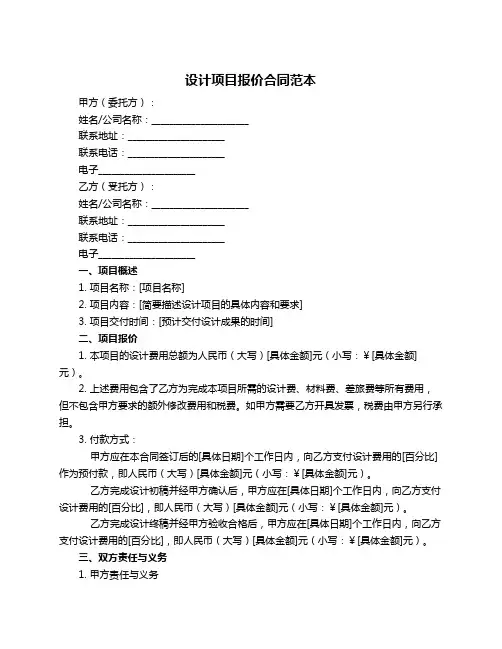 设计项目报价合同范本