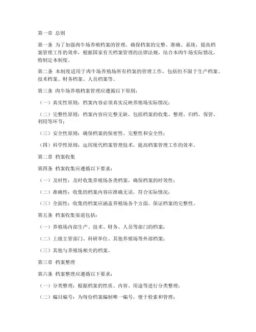 肉牛场养殖场档案管理制度