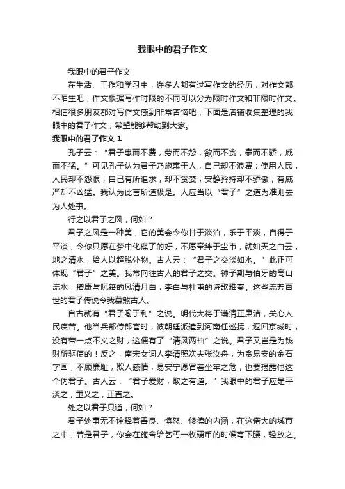 我眼中的君子作文
