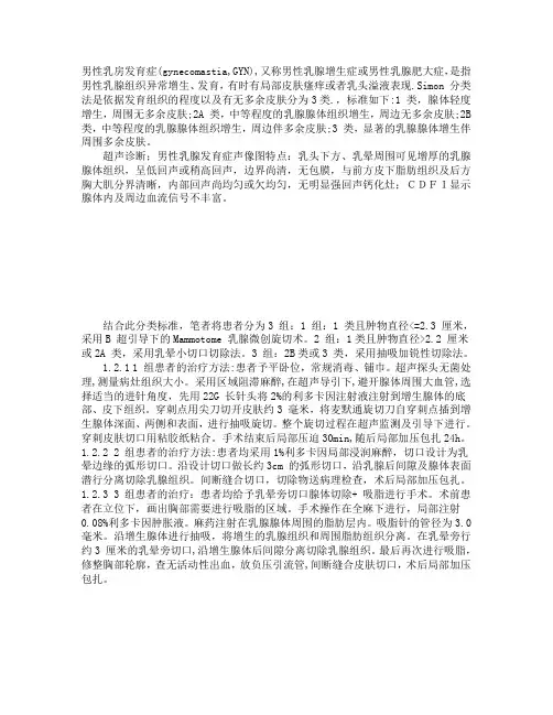 男性乳腺发育