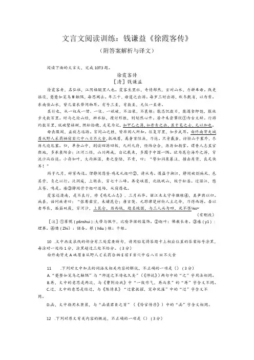 文言文阅读训练：钱谦益《徐霞客传》(附答案解析与译文)