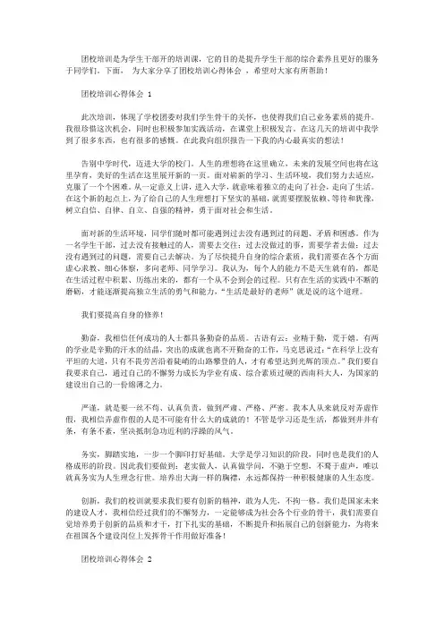 团校培训心得体会范文3篇