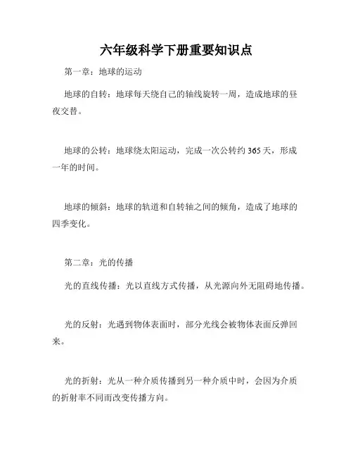 六年级科学下册重要知识点