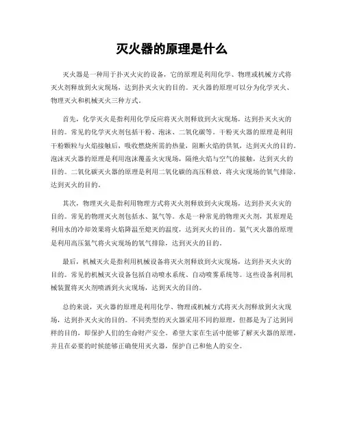 灭火器的原理是什么
