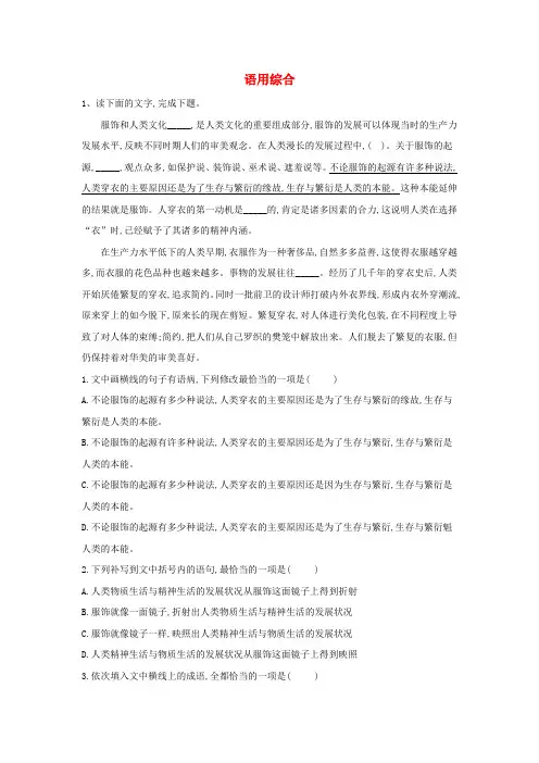 2020届高三语文一轮复习常考知识点训练18语用综合含解析