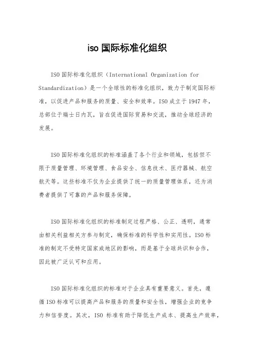 iso国际标准化组织