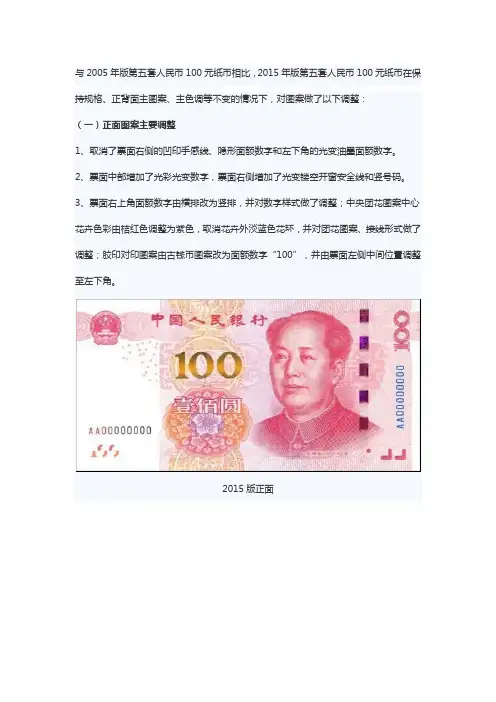 2015版人民币100