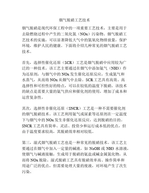 烟气脱硝工艺技术
