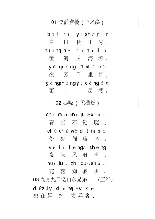 古诗带拼音