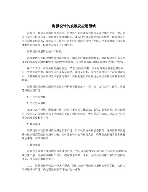 海报设计的发展及应用领域