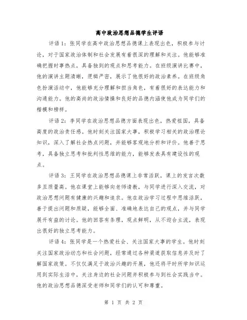 高中政治思想品德学生评语