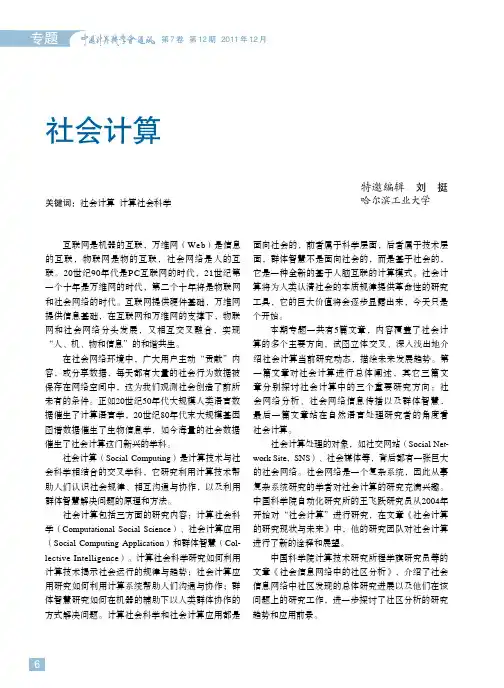 社会计算