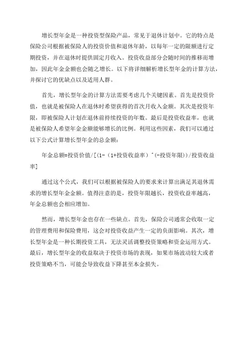 增长型年金计算总结