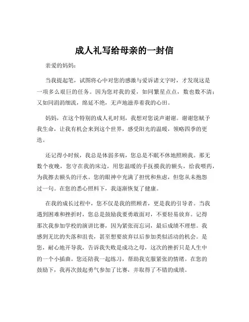 成人礼写给母亲的一封信