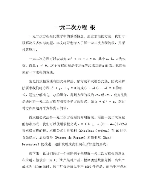 一元二次方程 根