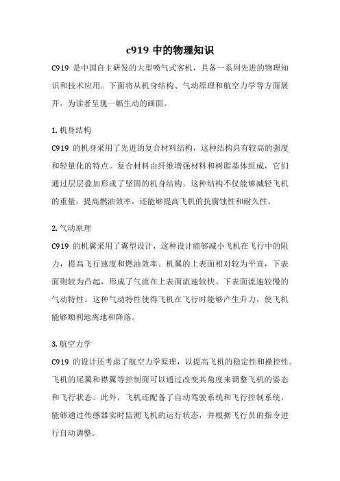 c919中的物理知识