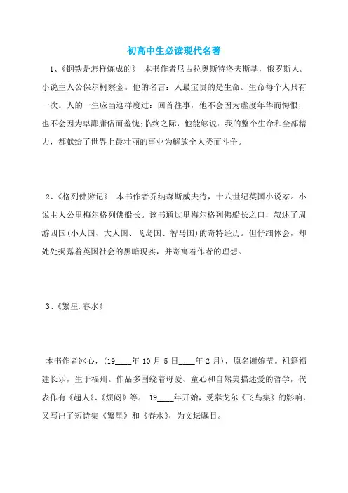 初高中生必读现代名著