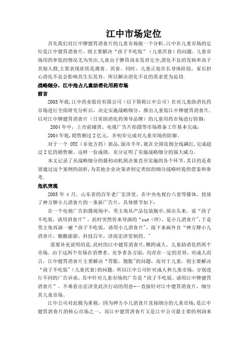 江中市场定位
