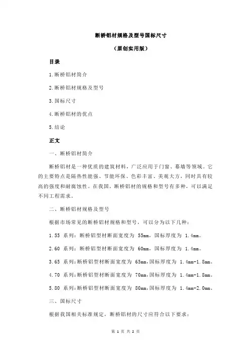 断桥铝材规格及型号国标尺寸