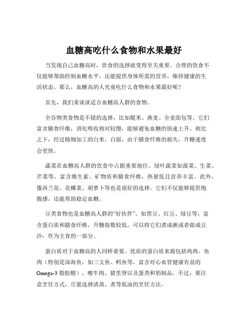 血糖高吃什么食物和水果最好