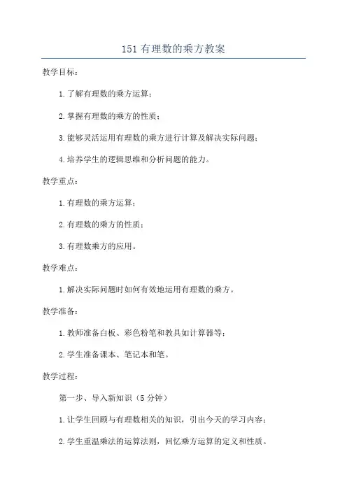 151有理数的乘方教案