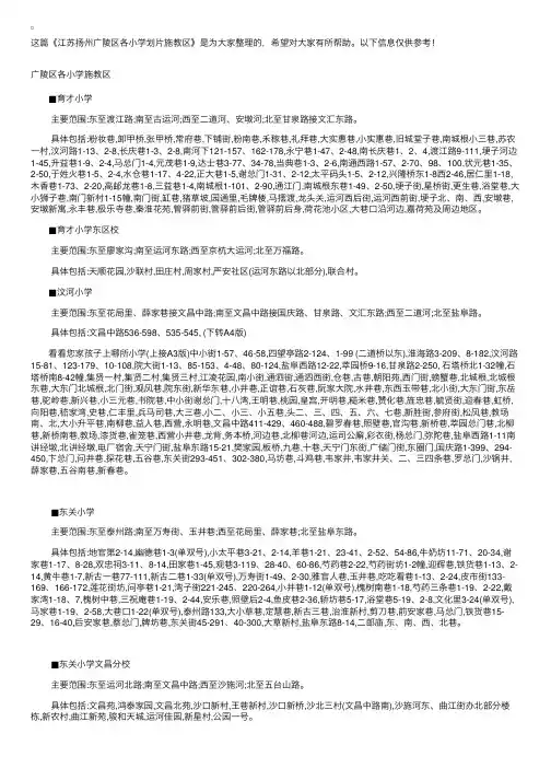 江苏扬州广陵区各小学划片施教区