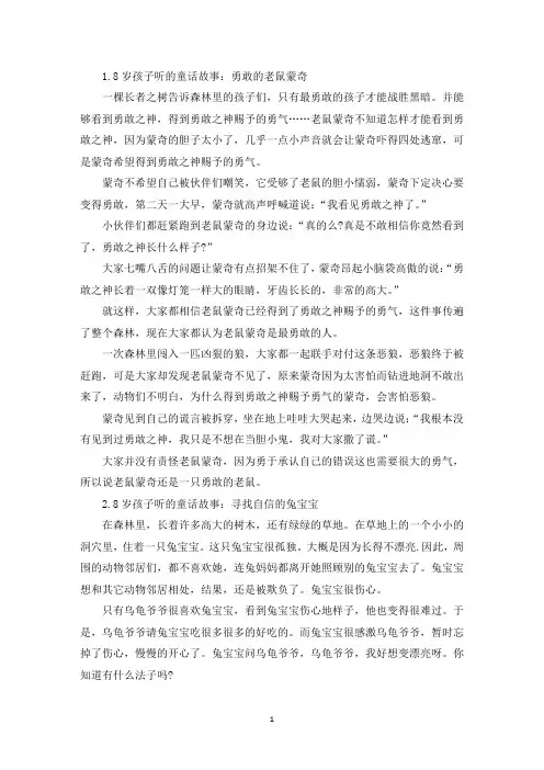 8岁孩子听的童话故事大全【四篇】(精选)