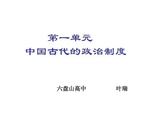 世袭制代替禅让制