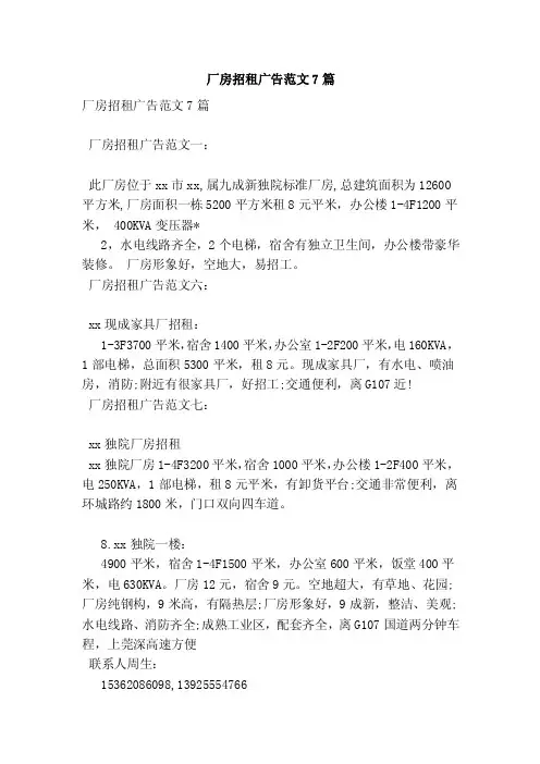 厂房招租广告范文7篇