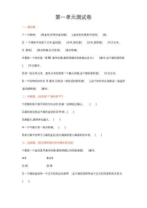 北师大版六年级数学第一单元测试卷  含答案