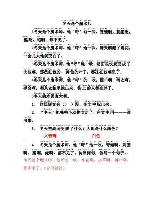 冬天是个魔术师阅读理解题答案