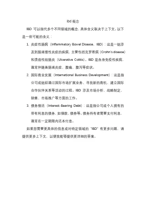 ibd概念